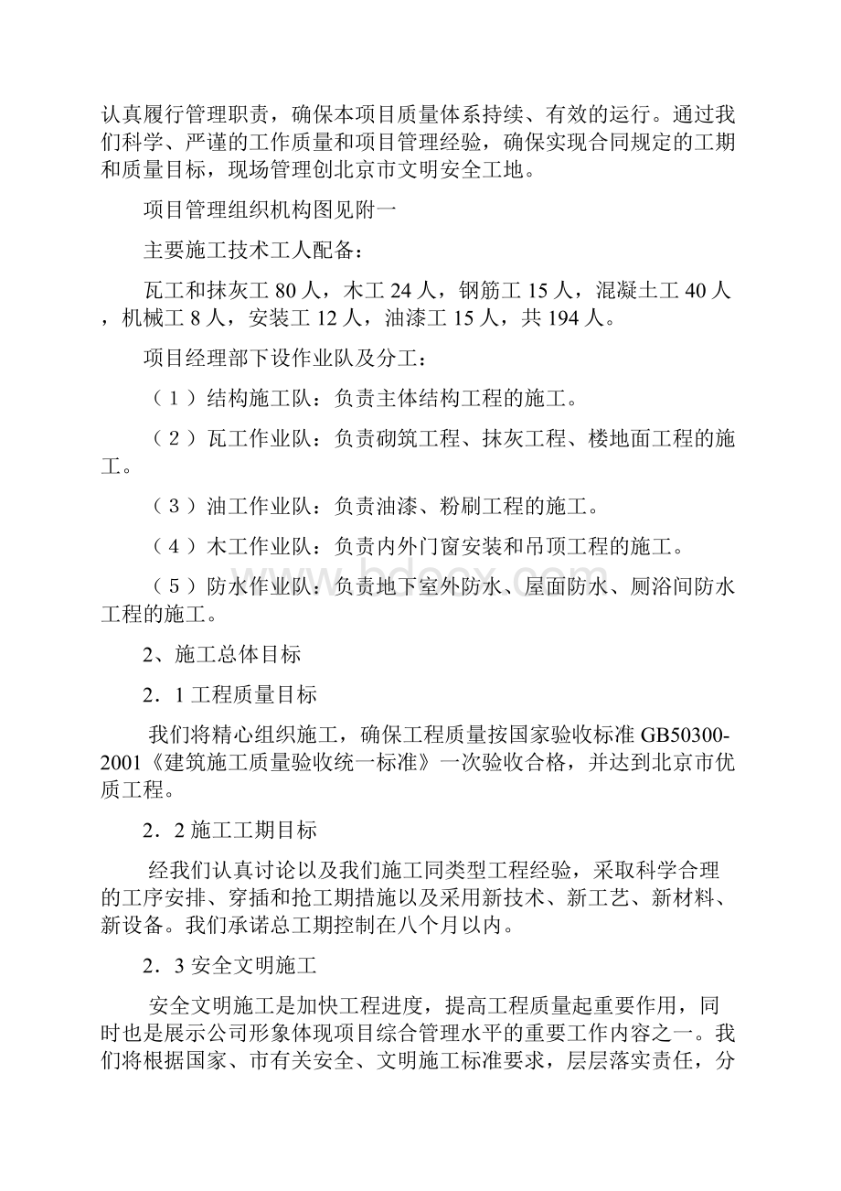 某转角综合楼施工施工组织设计学士学位论文.docx_第3页