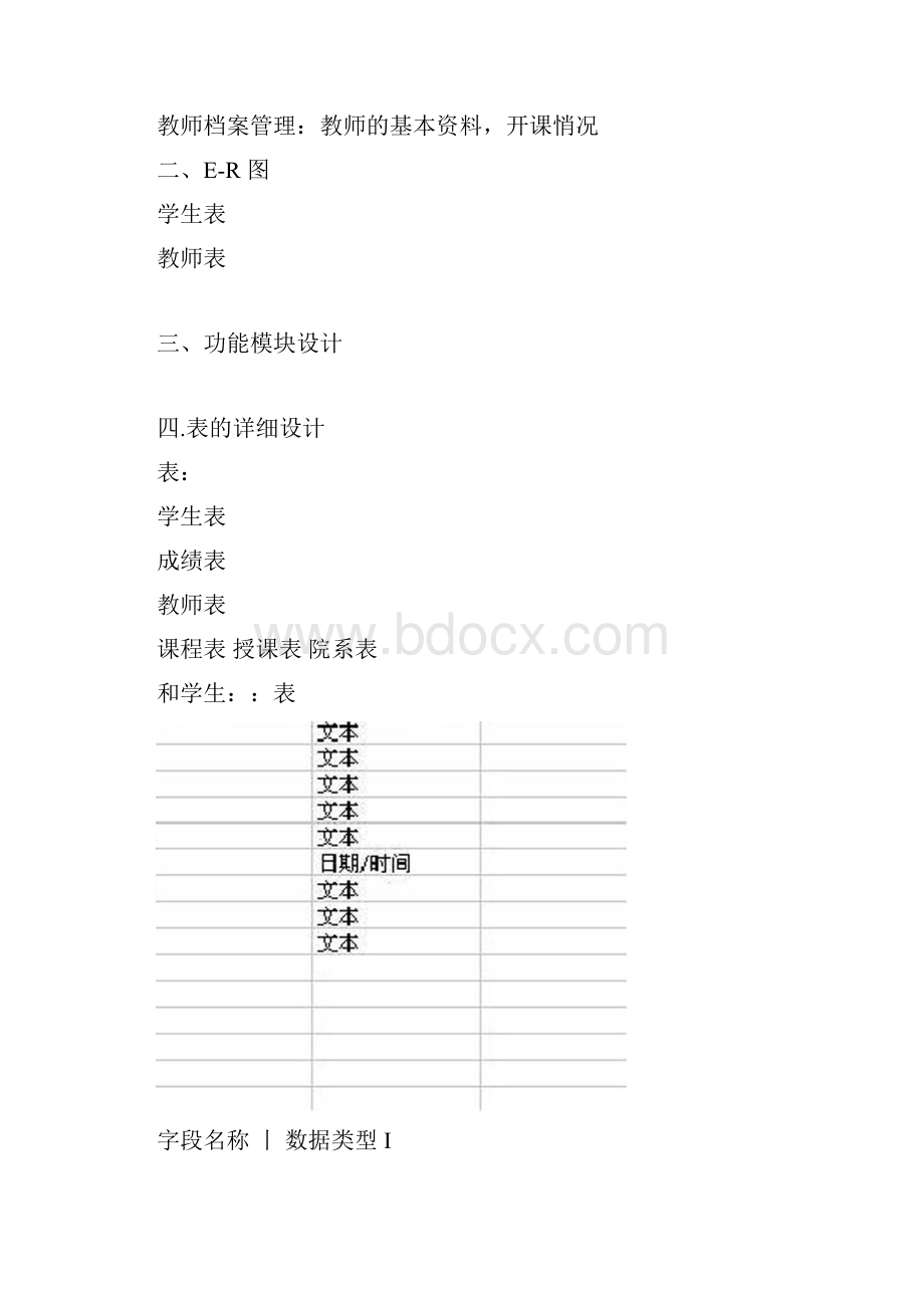 学生管理系统设计报告.docx_第2页