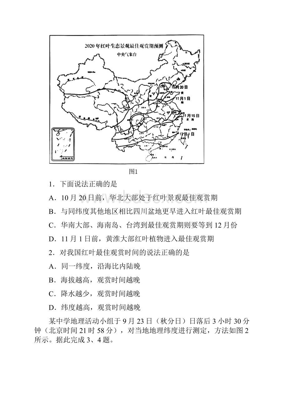 北京市平谷区届高三下学期一模考试地理试题.docx_第2页