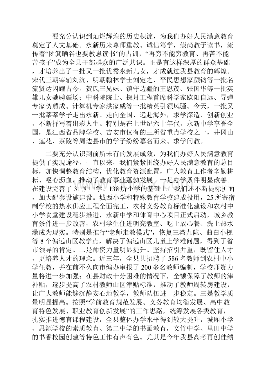 庆祝第x个教师节暨表彰大会上的发言稿模板Word文档下载推荐.docx_第2页