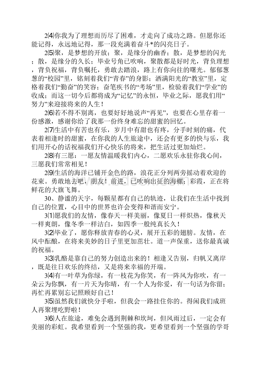 儿子大学毕业的祝福寄语六篇.docx_第3页