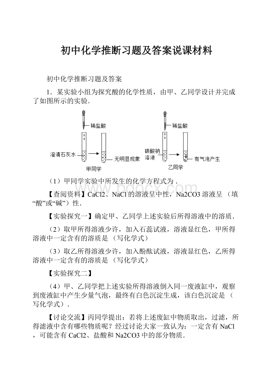 初中化学推断习题及答案说课材料.docx