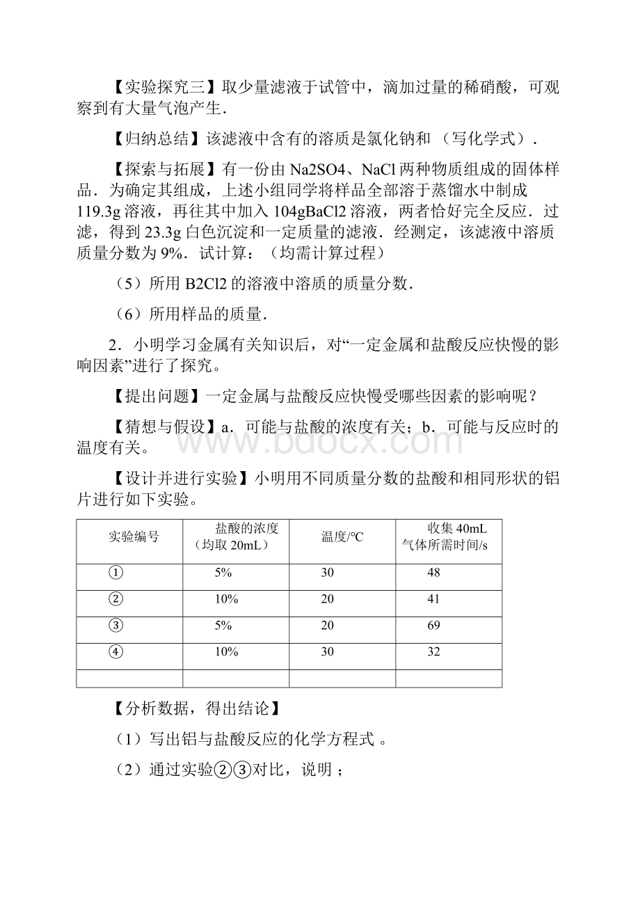 初中化学推断习题及答案说课材料.docx_第2页