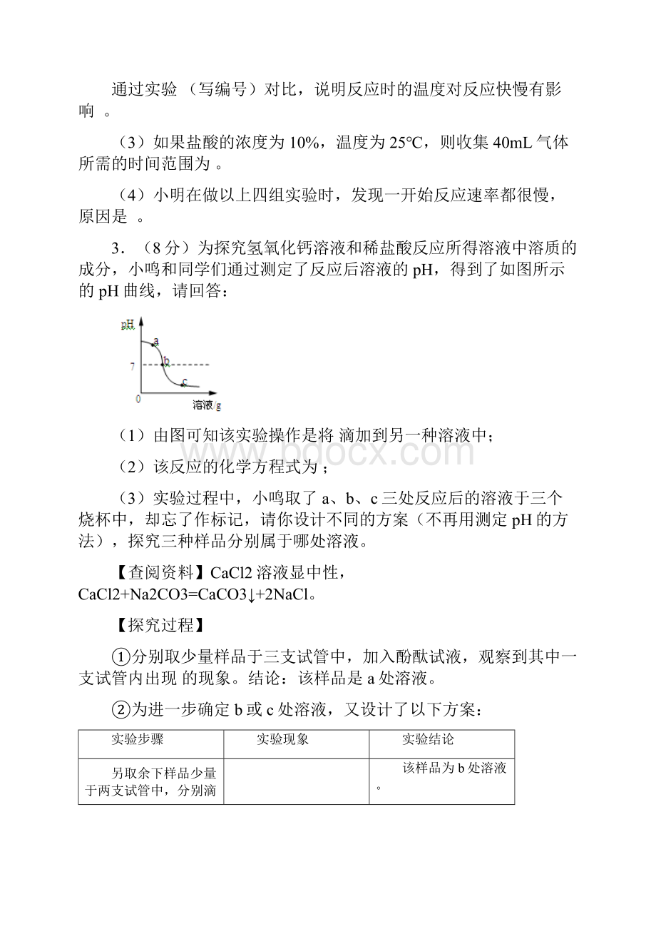 初中化学推断习题及答案说课材料.docx_第3页