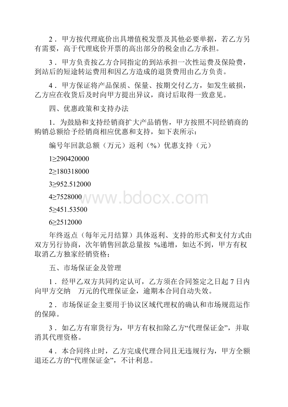 药品代理经销合同范本精选3篇.docx_第2页