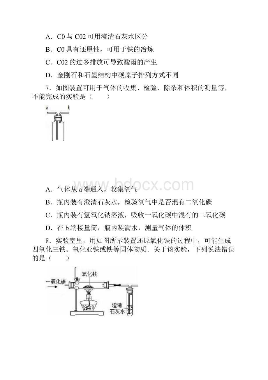 河北省石家庄市正定县永安中学中考化学专题训练碳和碳的文档格式.docx_第2页