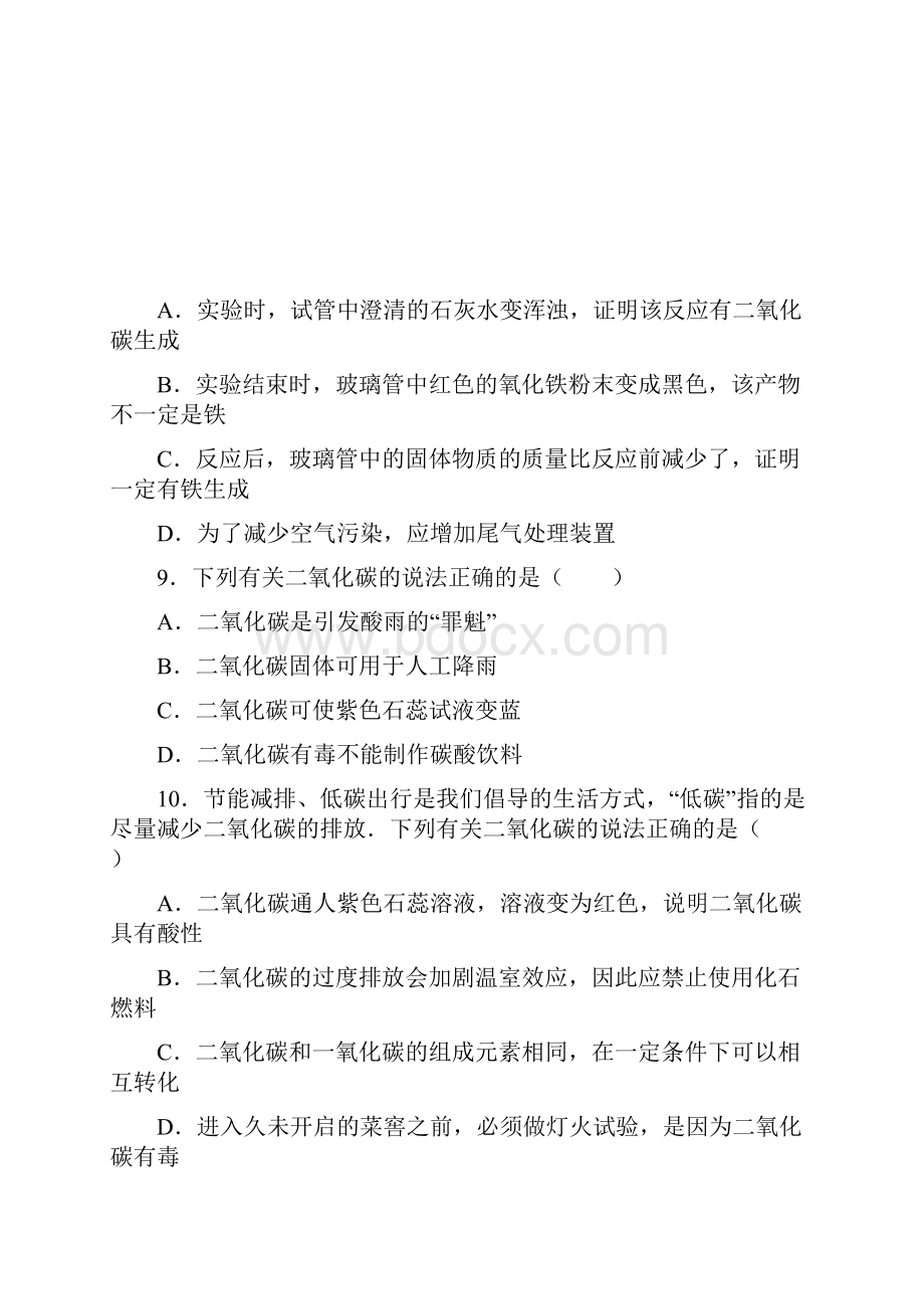 河北省石家庄市正定县永安中学中考化学专题训练碳和碳的文档格式.docx_第3页