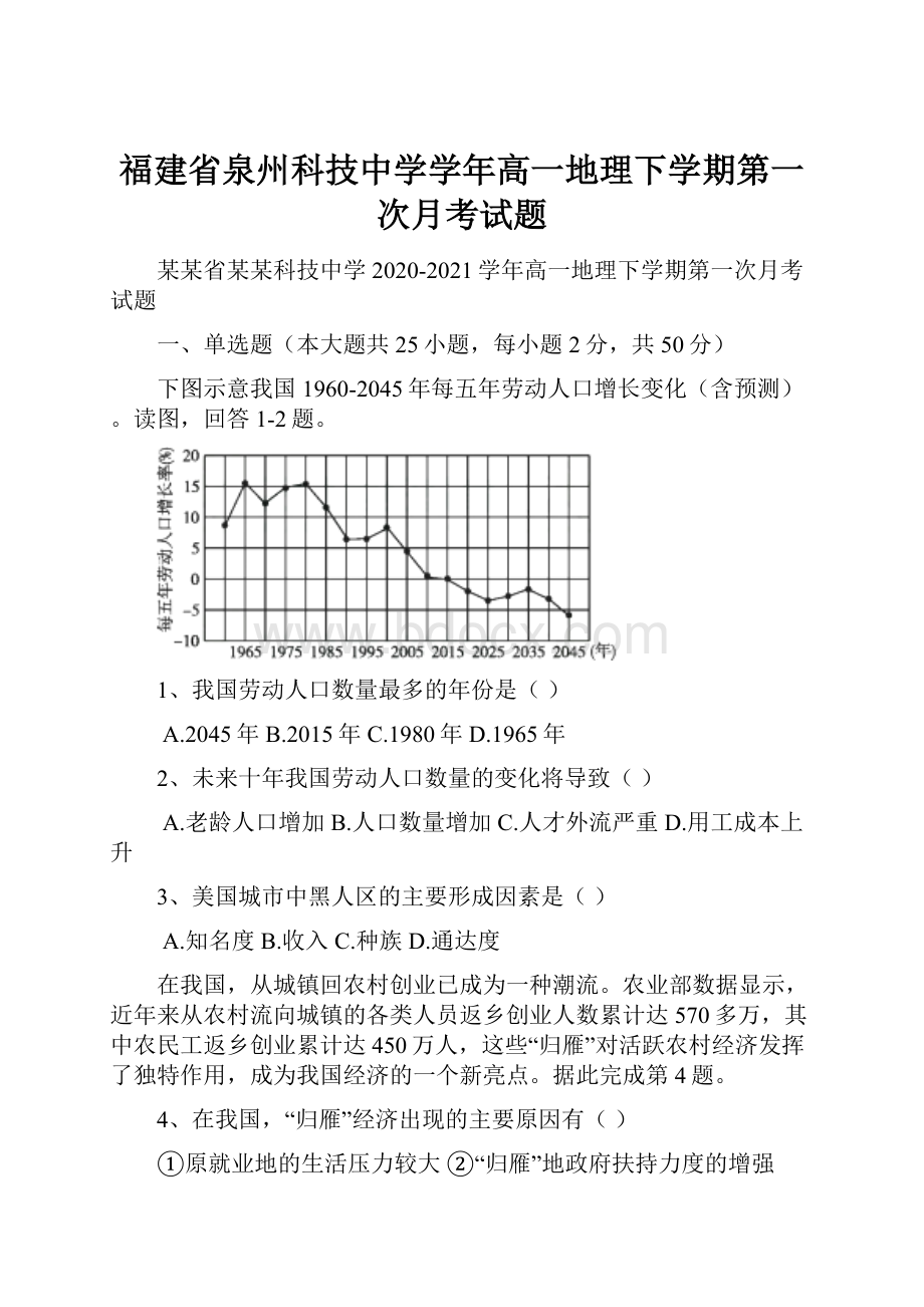 福建省泉州科技中学学年高一地理下学期第一次月考试题Word格式.docx