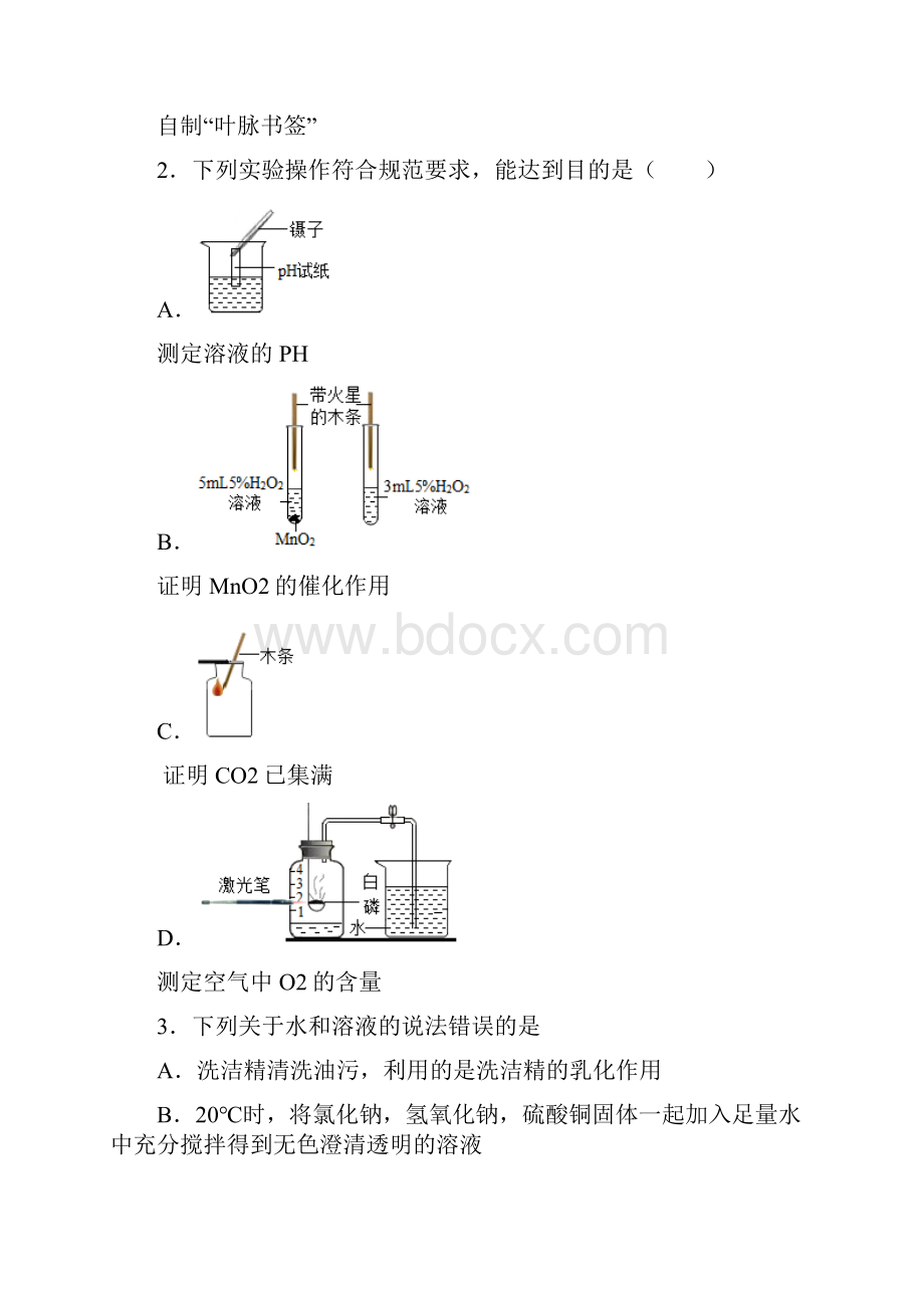 四川省内江市市中区内江六中中考三模化学试题docxWord格式文档下载.docx_第2页