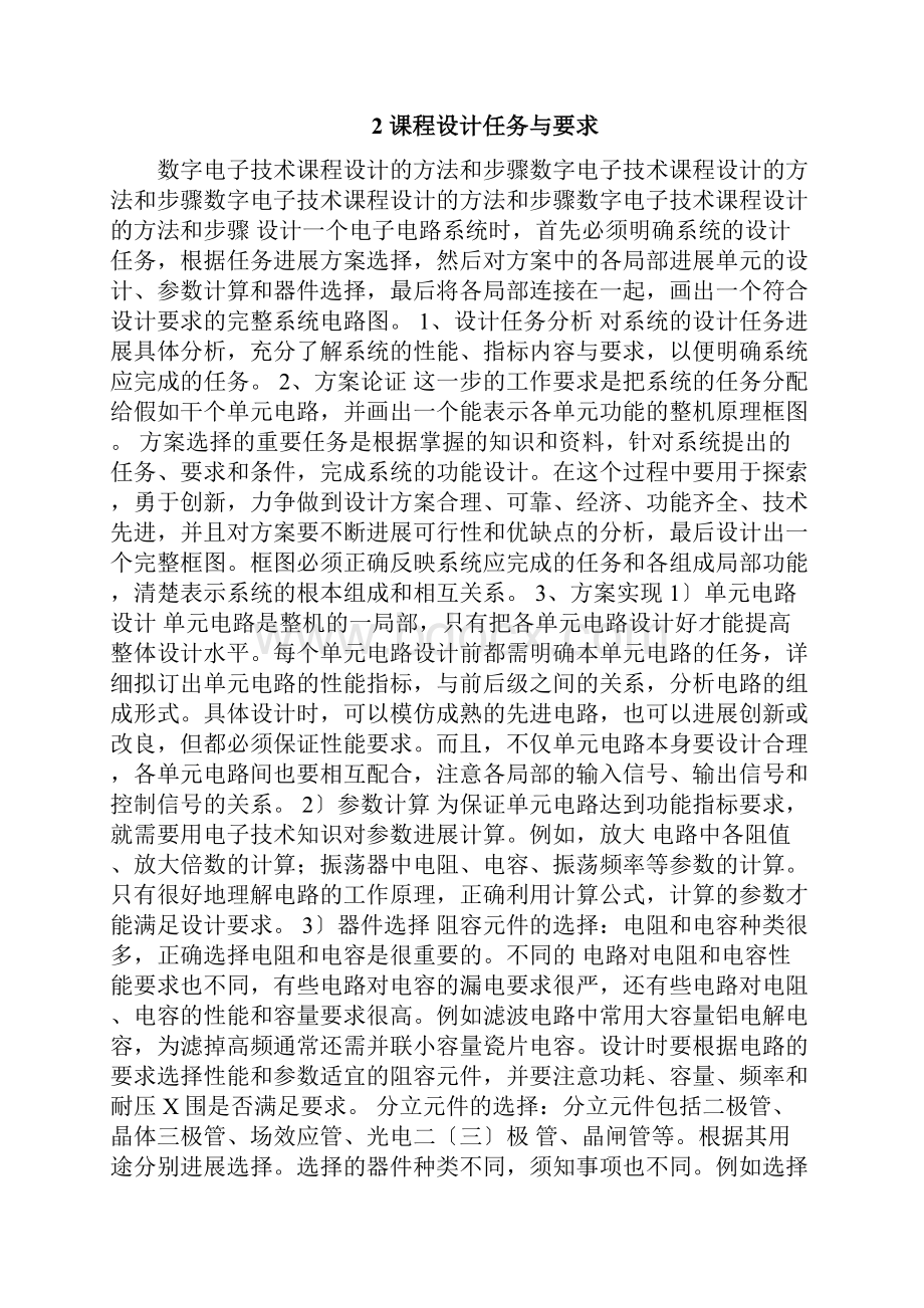 呼吸灯课程设计.docx_第2页