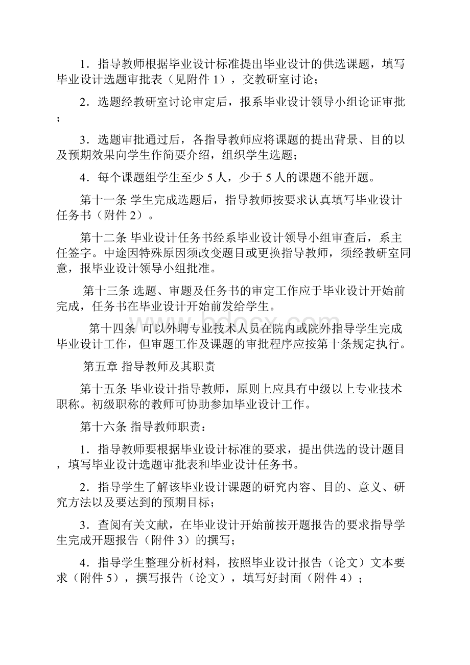 毕业设计管理办法.docx_第3页