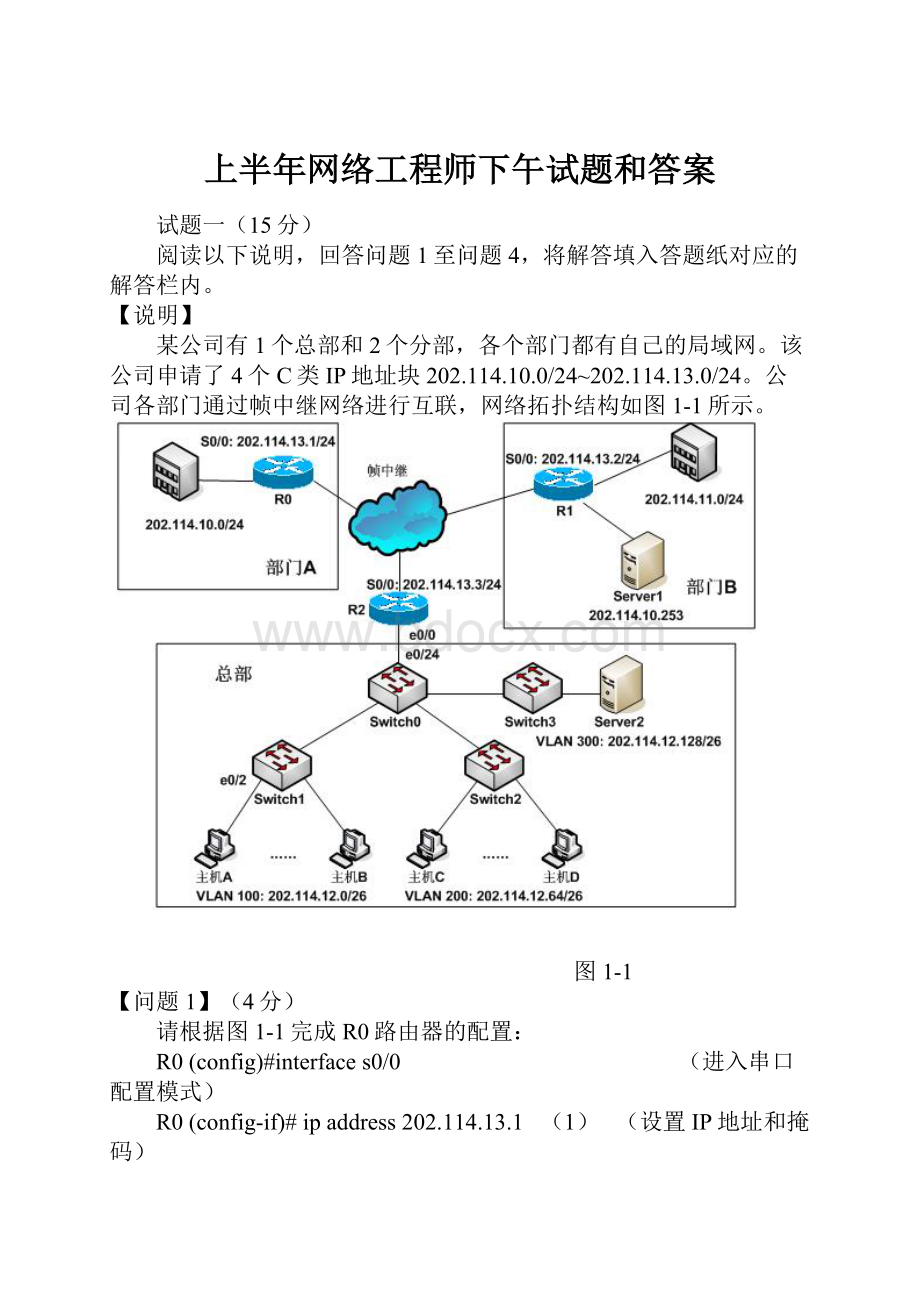 上半年网络工程师下午试题和答案.docx