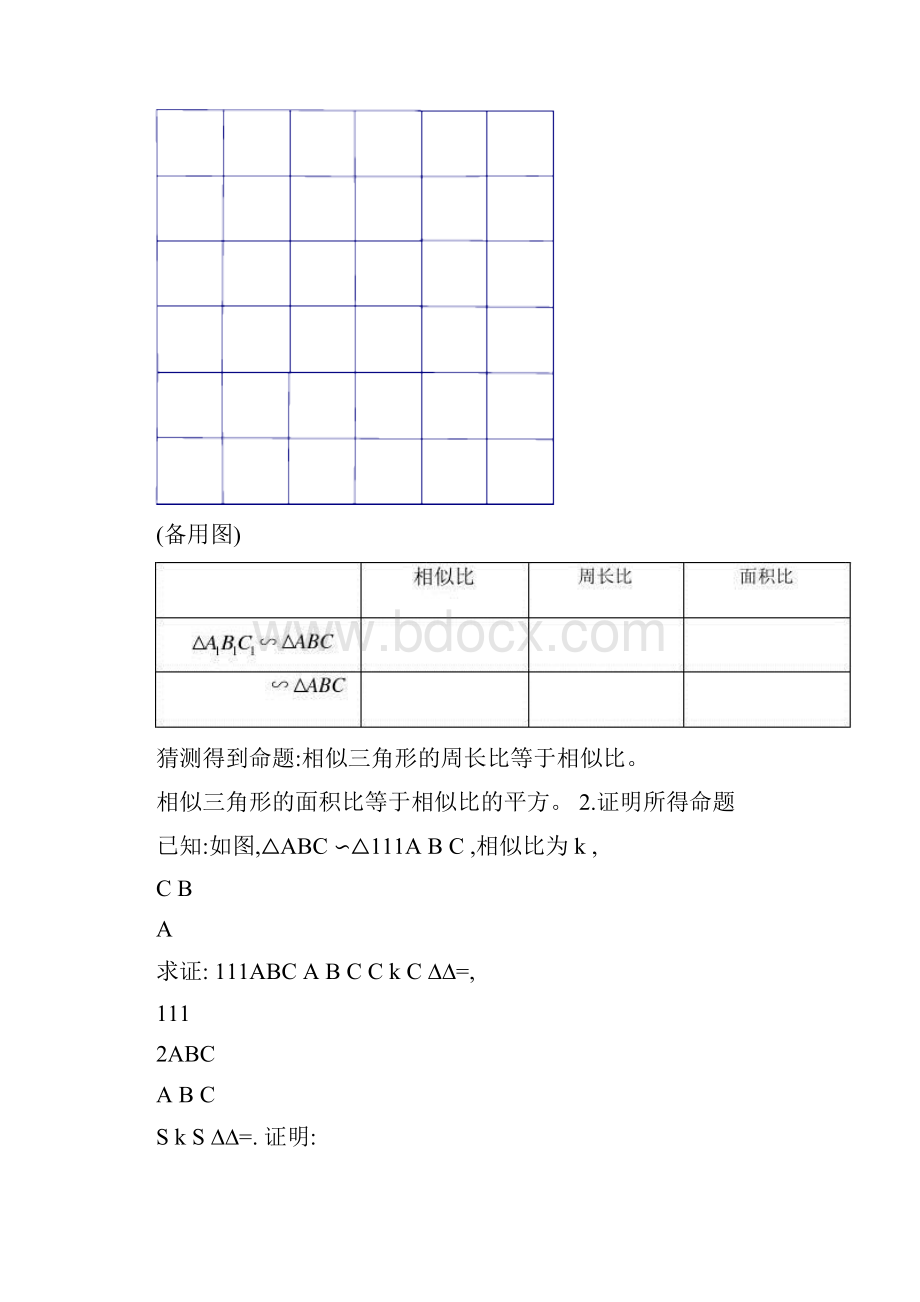 沪教版相似三角形的性质说课稿件.docx_第3页