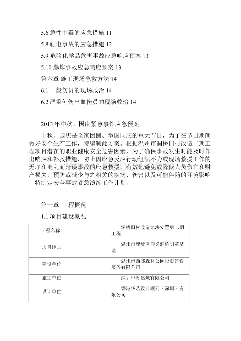 洞桥旧村改造二期工程项目中秋国庆应急预案讲述.docx_第3页