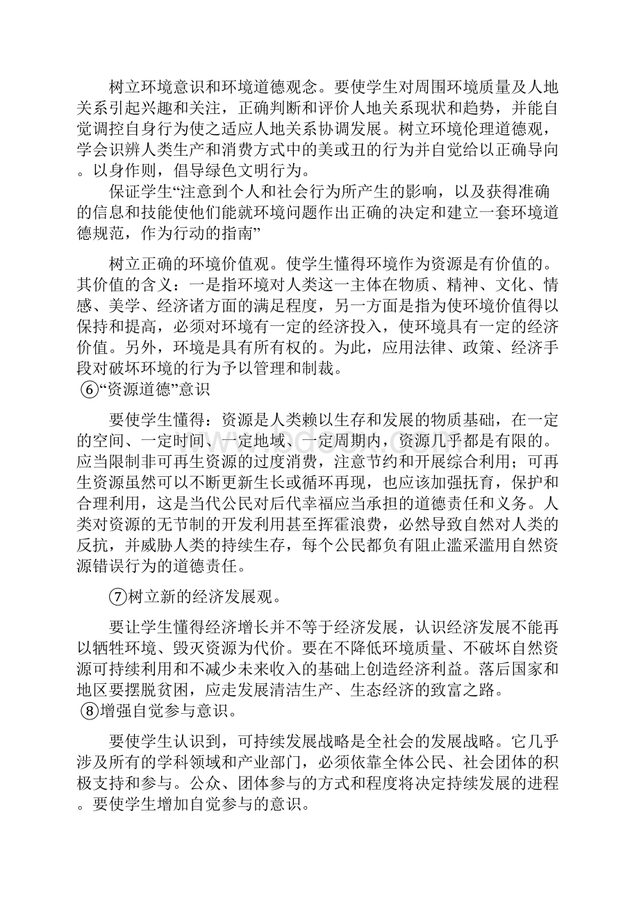 初中地理学科德育指导纲要.docx_第3页