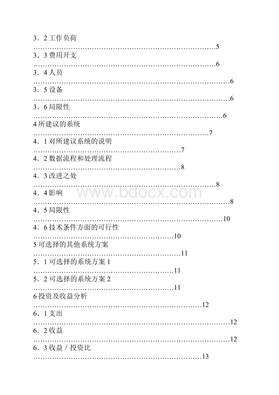 某某台钻厂仓库管理系统可行性分析.docx_第2页