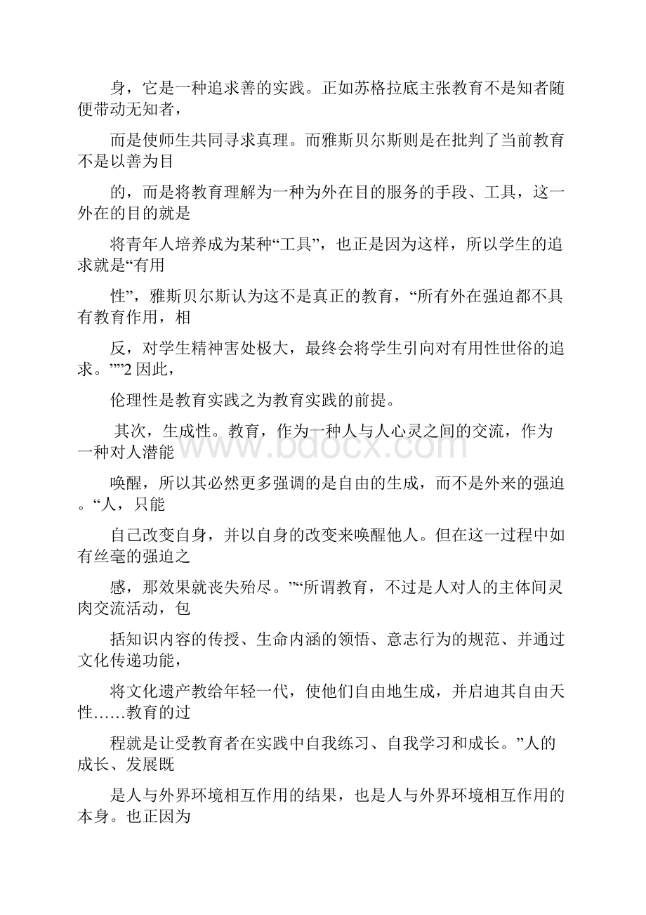 教育实践的逻辑.docx_第2页