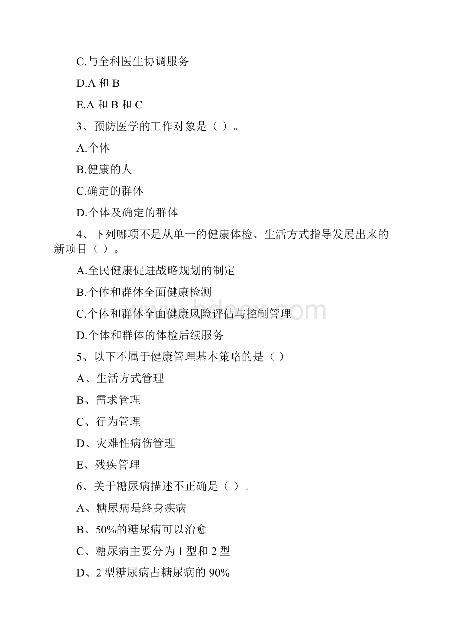 健康管理师二级《理论知识》过关练习试题A卷 附答案.docx_第2页