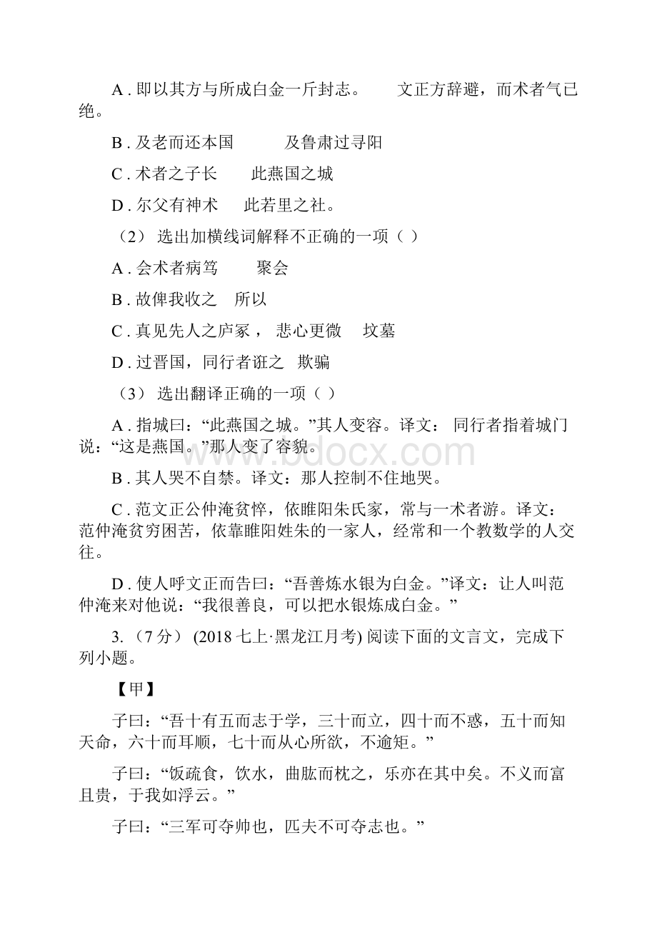 语文版备考中考语文高频考点剖析专题10 文言文全解D卷.docx_第3页