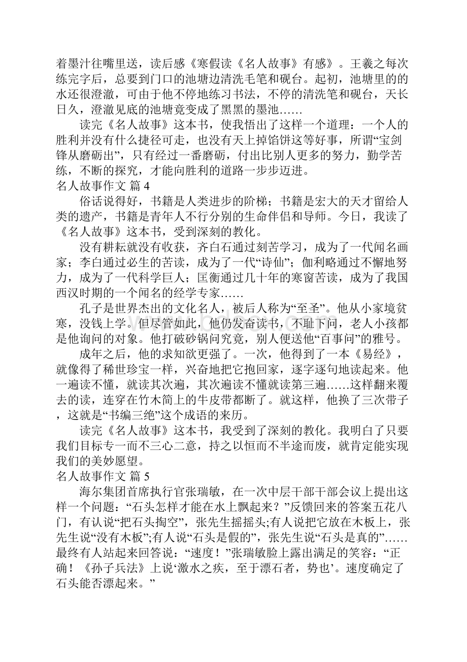 名人故事作文九篇.docx_第3页