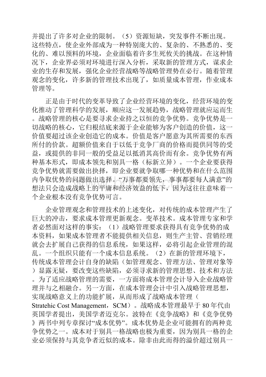 制造业成本管理策略Word格式.docx_第3页