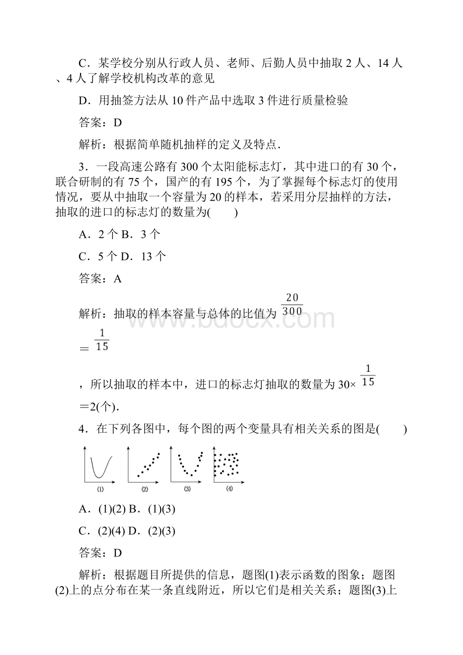 人教版高中数学必修三 课时作业第二章 章末检测.docx_第2页