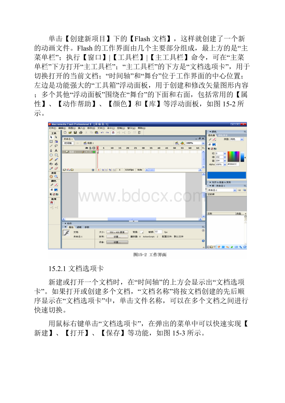 第一讲动画设计基础.docx_第3页