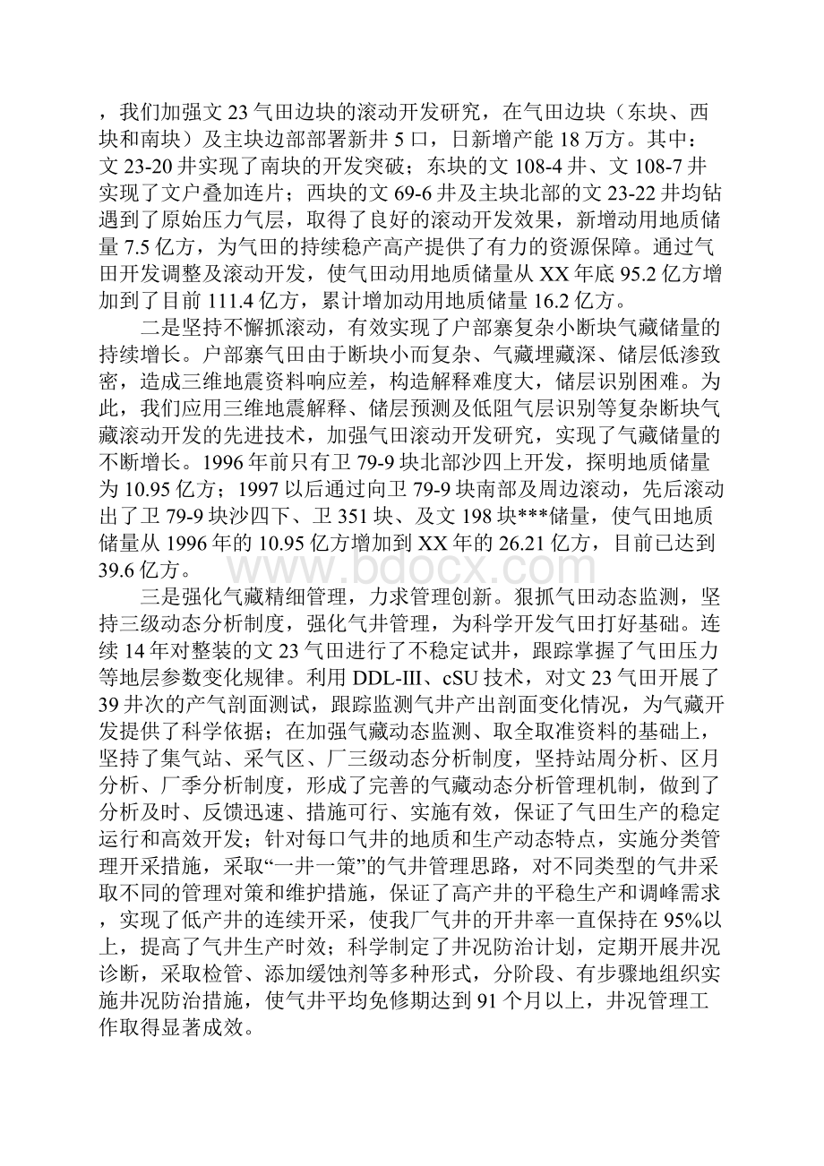 在油田气厂五项劳动竞赛活动总结动员会上的讲话.docx_第2页