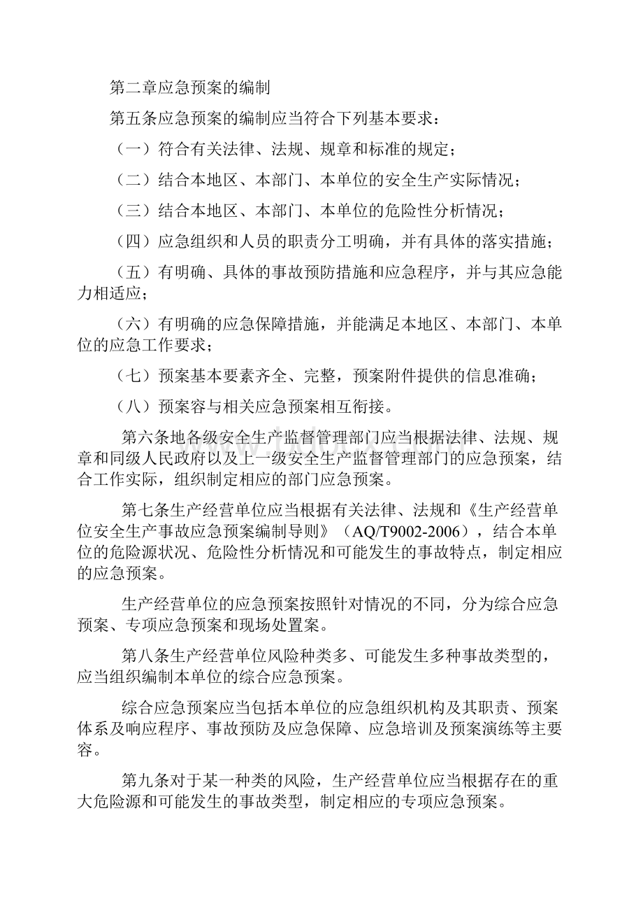 综合应急救援预案专项应急救援预案现场处置方案等文件规章集合.docx_第2页