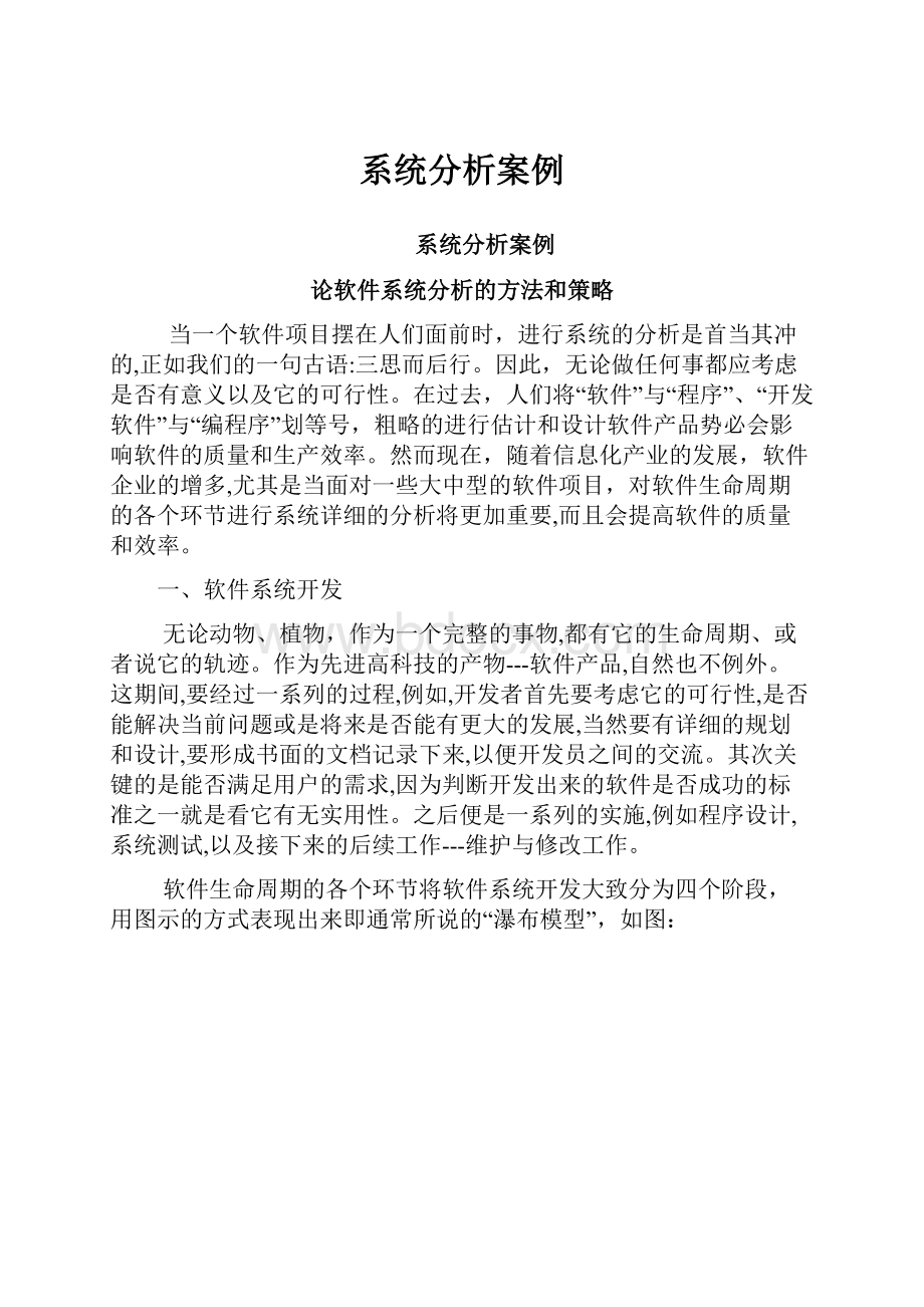 系统分析案例.docx_第1页