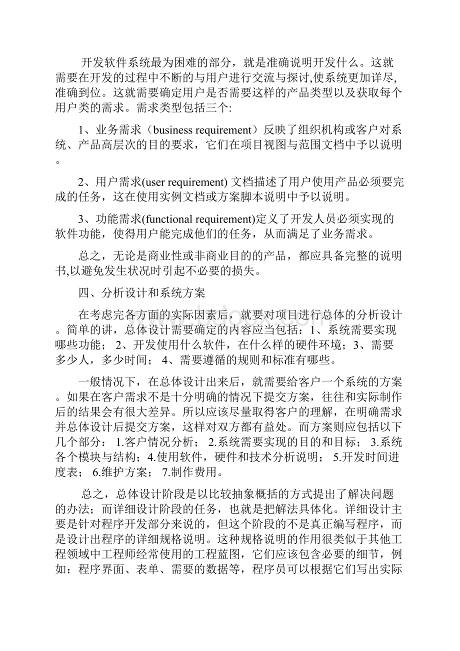 系统分析案例.docx_第3页