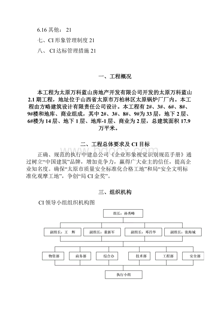 万科蓝山21期CI策划方案.docx_第2页