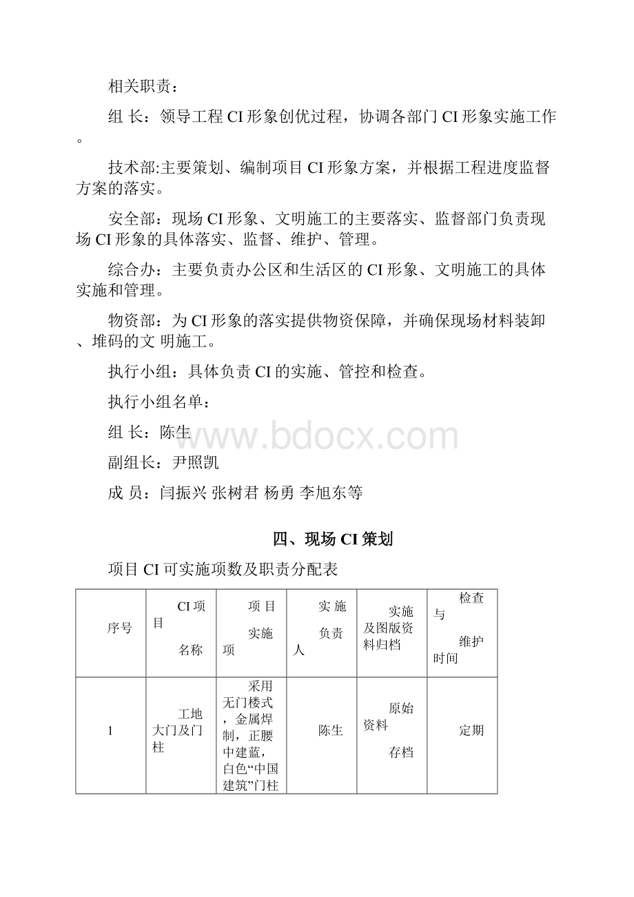 万科蓝山21期CI策划方案.docx_第3页