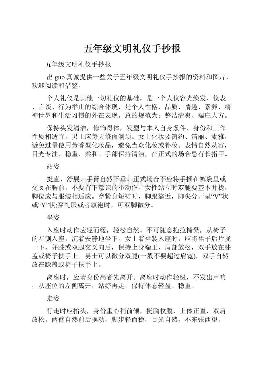 五年级文明礼仪手抄报.docx_第1页