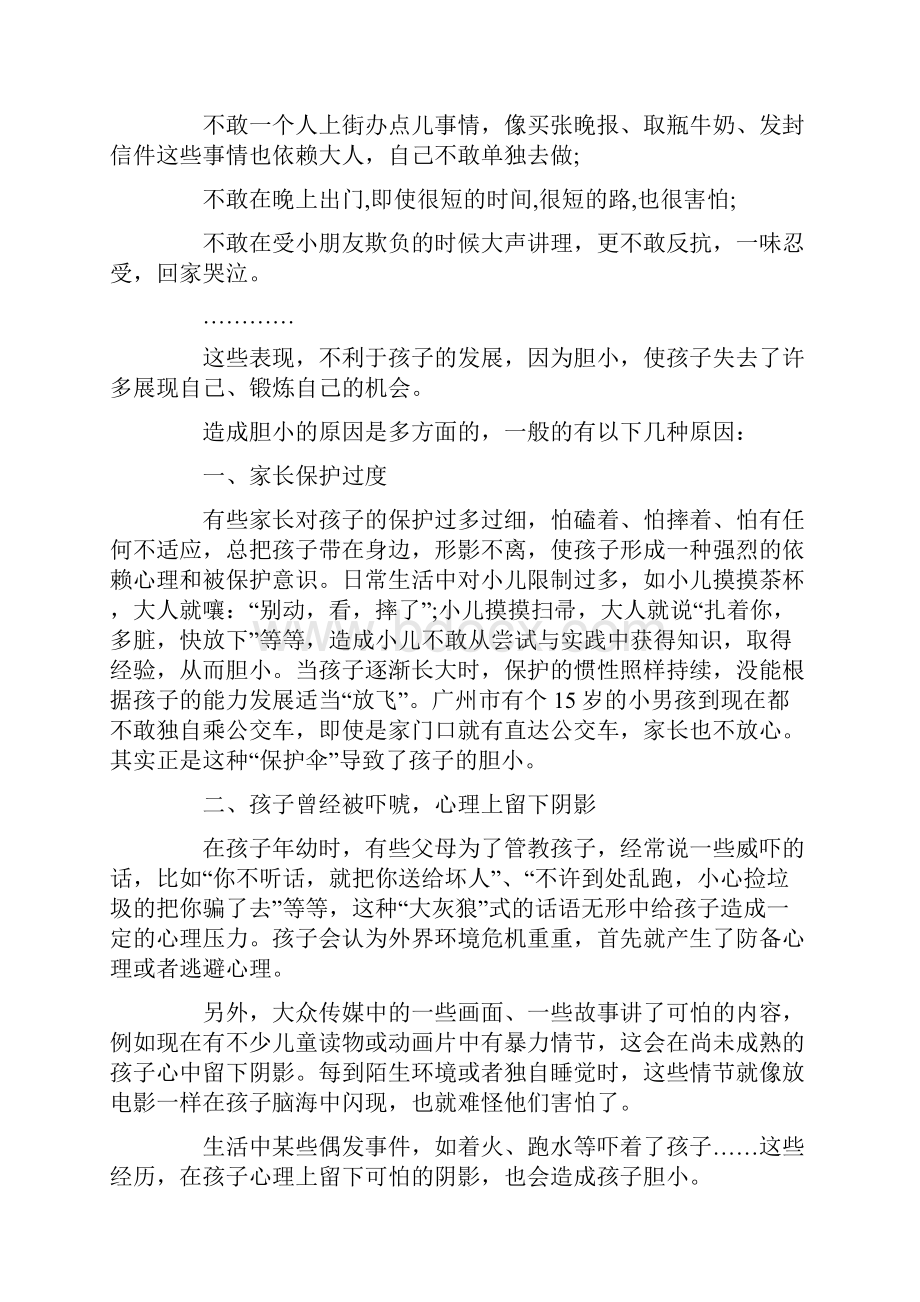 孩子胆小懦弱怎么教育.docx_第2页