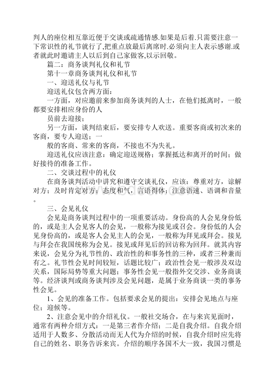 谈判入座礼仪文档格式.docx_第2页