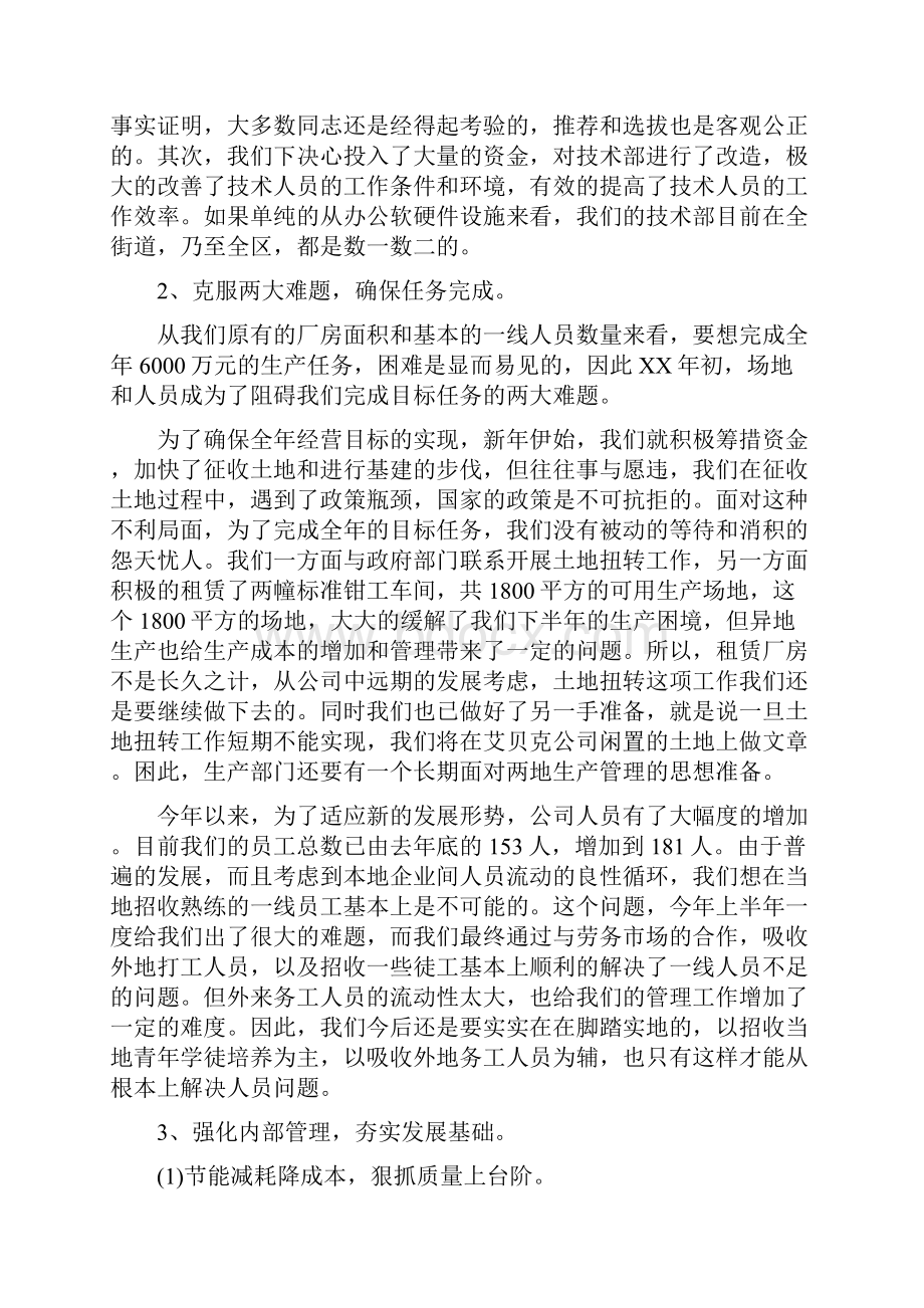 关于企业年度工作总结与关于企业统计工作总结范文汇编.docx_第2页