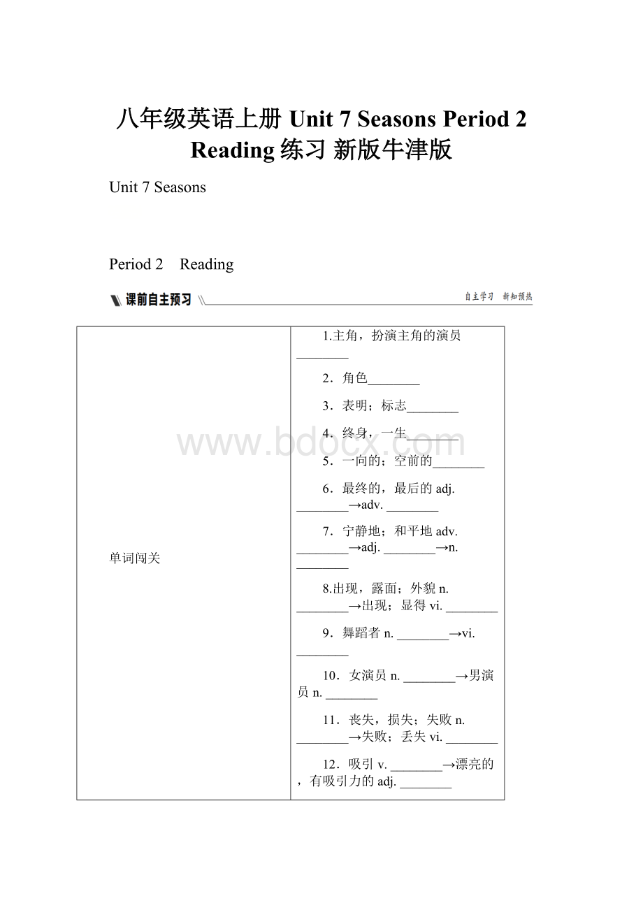 八年级英语上册 Unit 7 Seasons Period 2 Reading练习 新版牛津版Word文档格式.docx