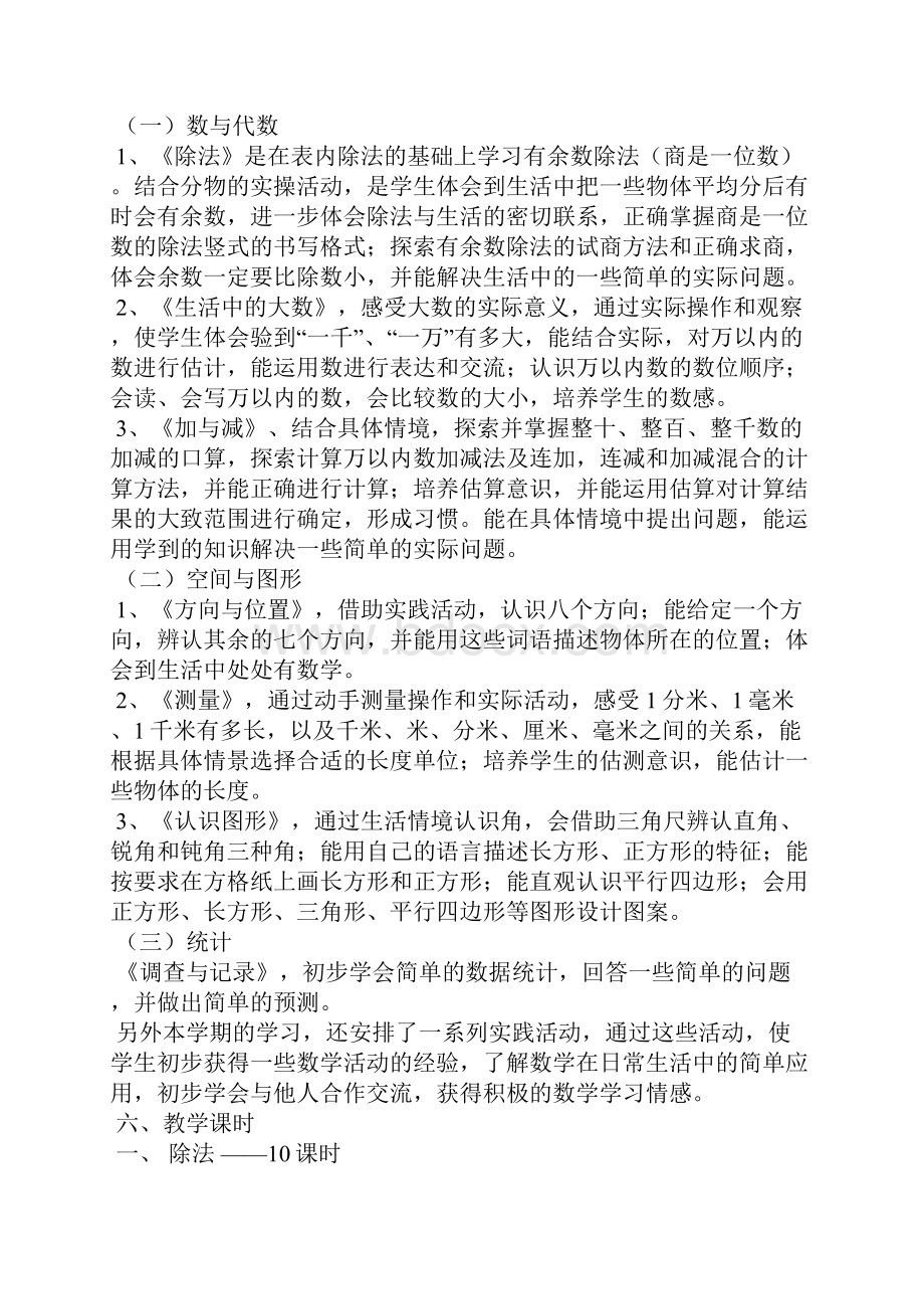 最新北师大版小学二年级数学下册全册教学设计含教学计划.docx_第2页