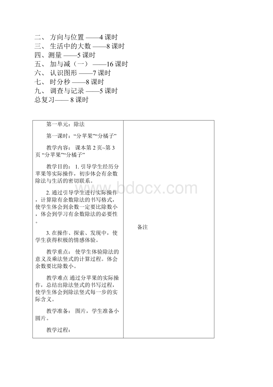 最新北师大版小学二年级数学下册全册教学设计含教学计划.docx_第3页