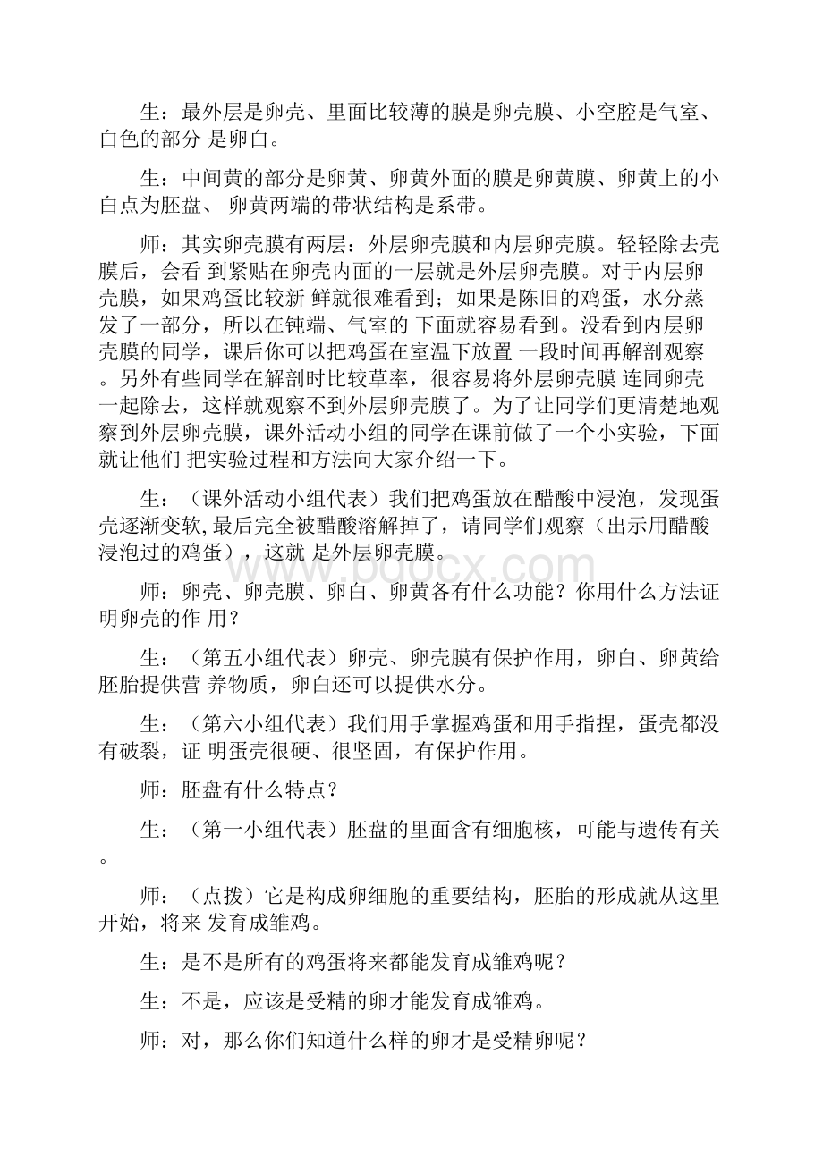 实验作业 观察鸡卵的结构教学设计doc.docx_第2页