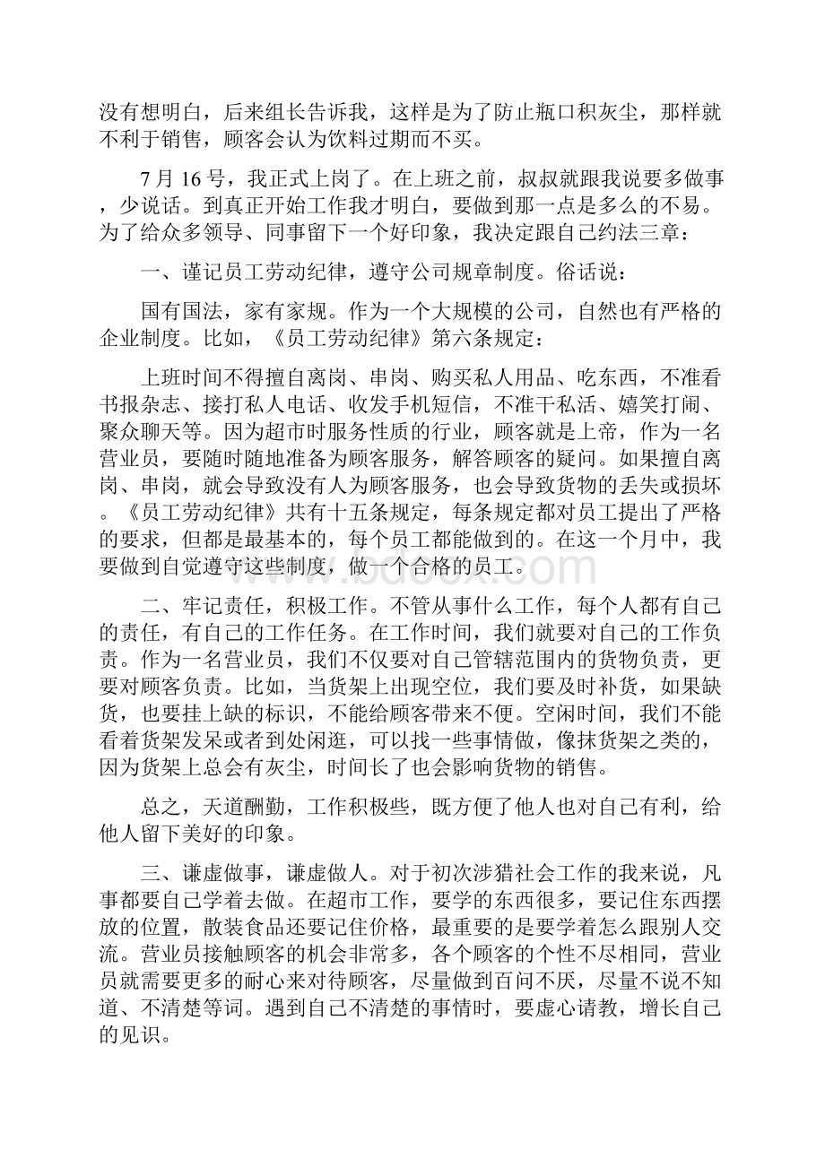 超市实习报告3000字最新篇.docx_第2页