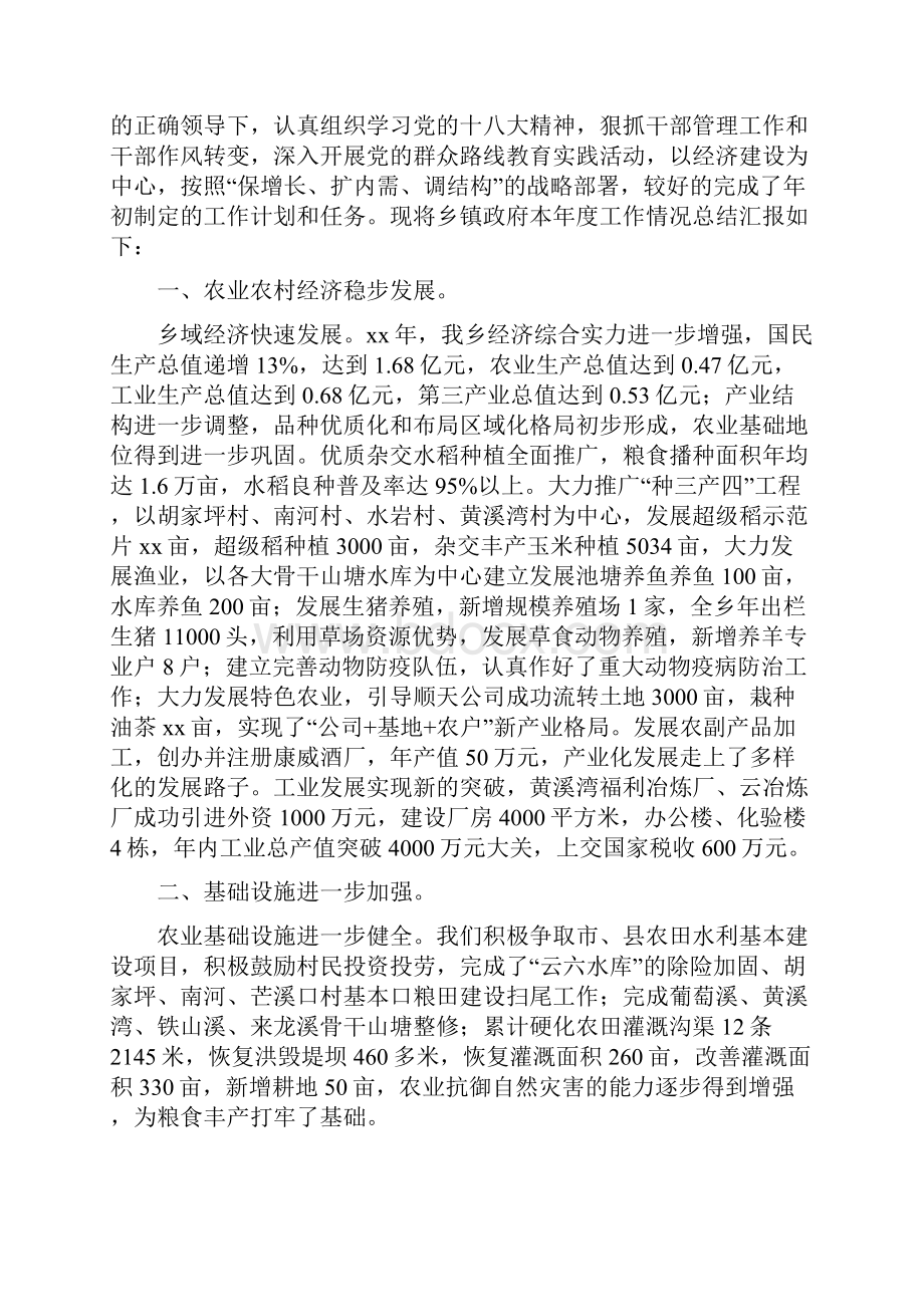 基层乡镇政府工作年度总结Word文件下载.docx_第2页