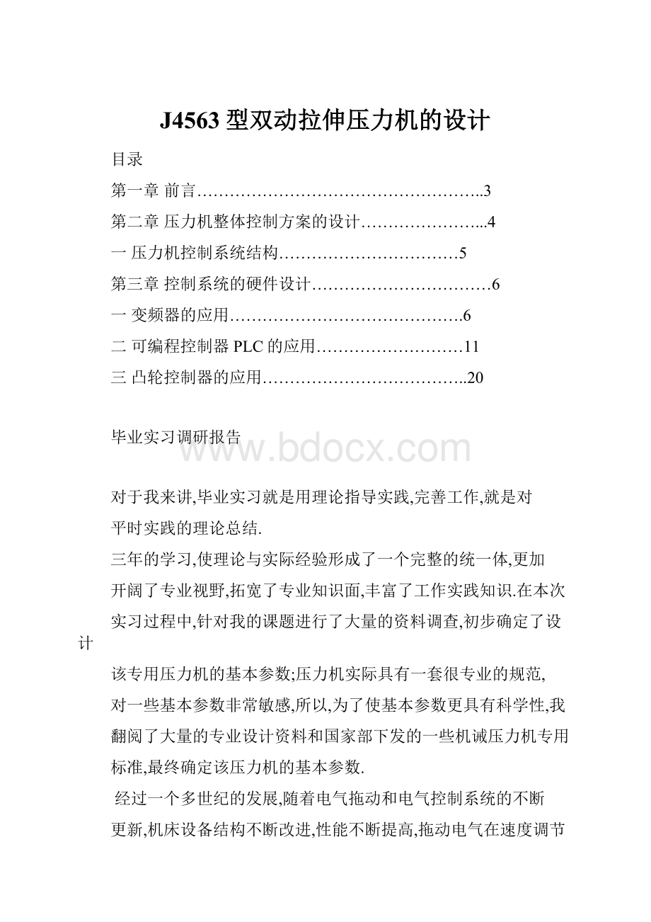 J4563型双动拉伸压力机的设计Word下载.docx_第1页