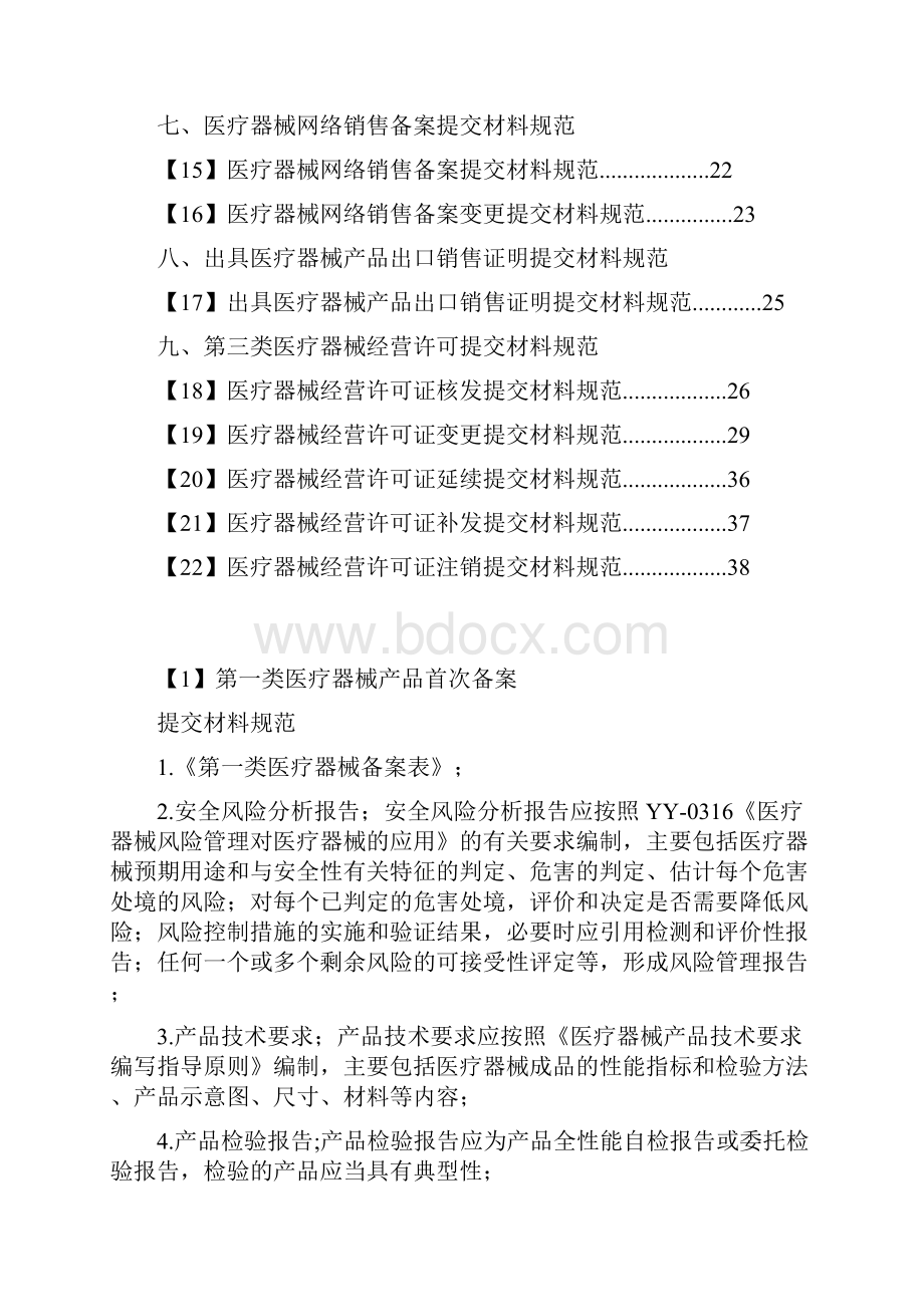 医疗器械业务提交材料规范.docx_第2页