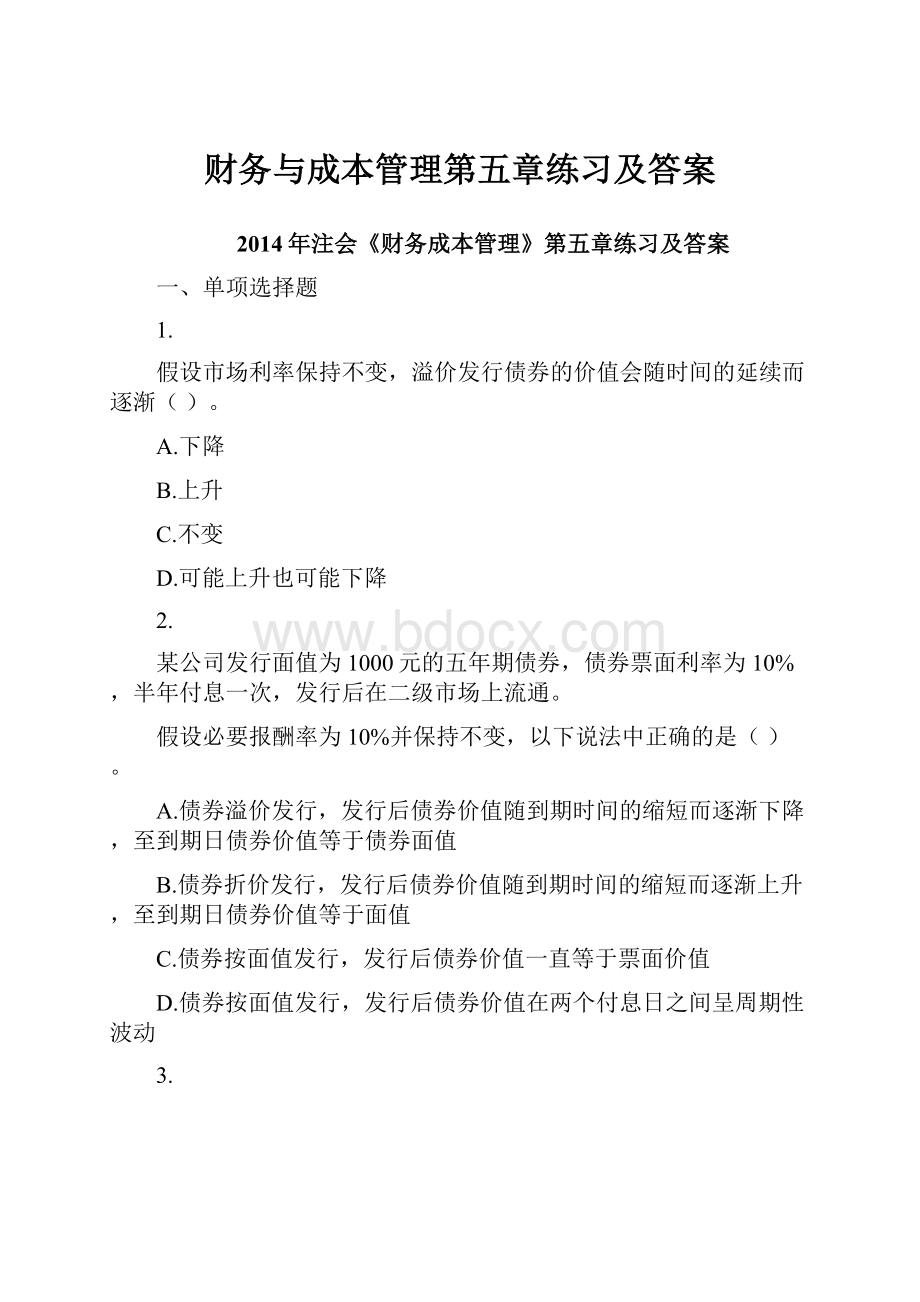 财务与成本管理第五章练习及答案.docx