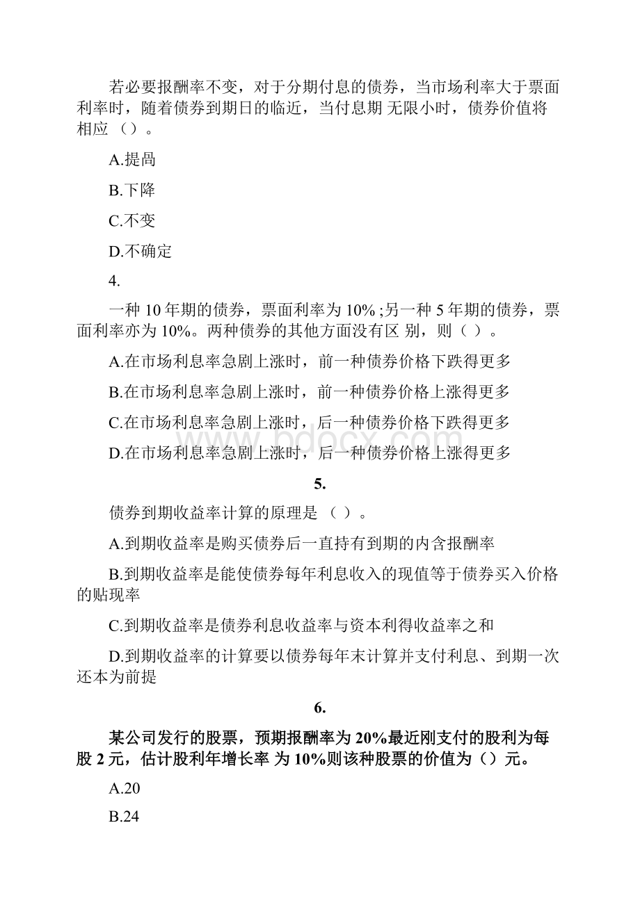 财务与成本管理第五章练习及答案.docx_第2页