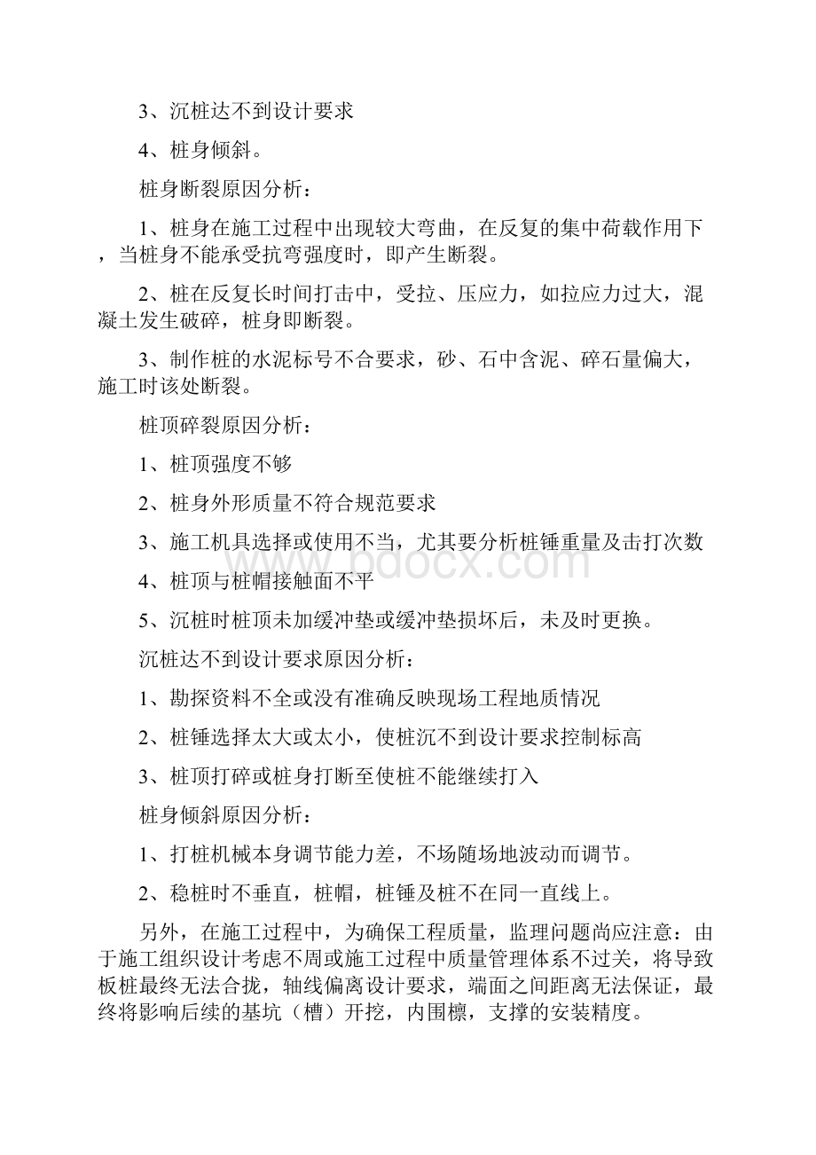 拉森钢板桩监理细则Word文件下载.docx_第3页