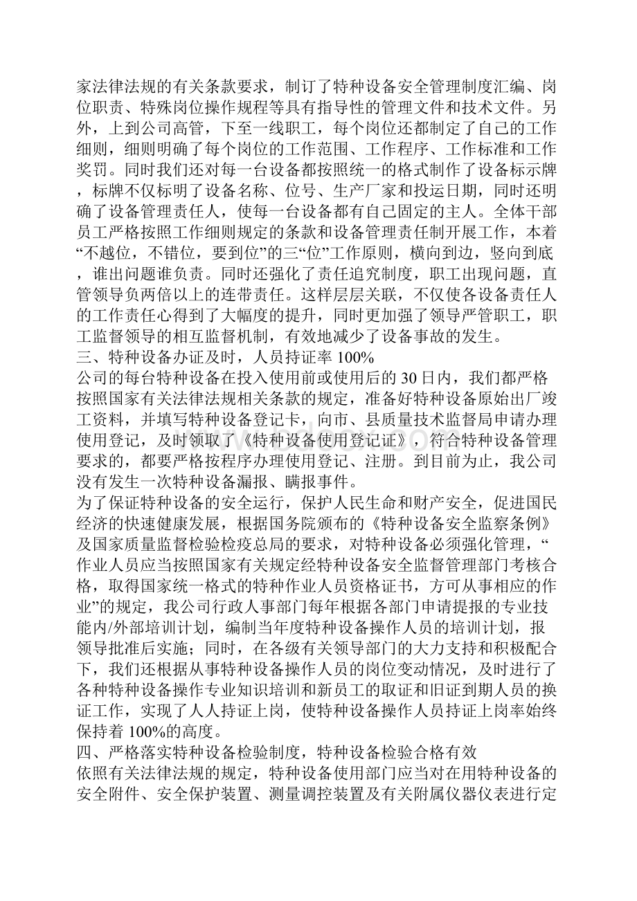 特种设备安全标准化述职述廉报告Word格式.docx_第3页