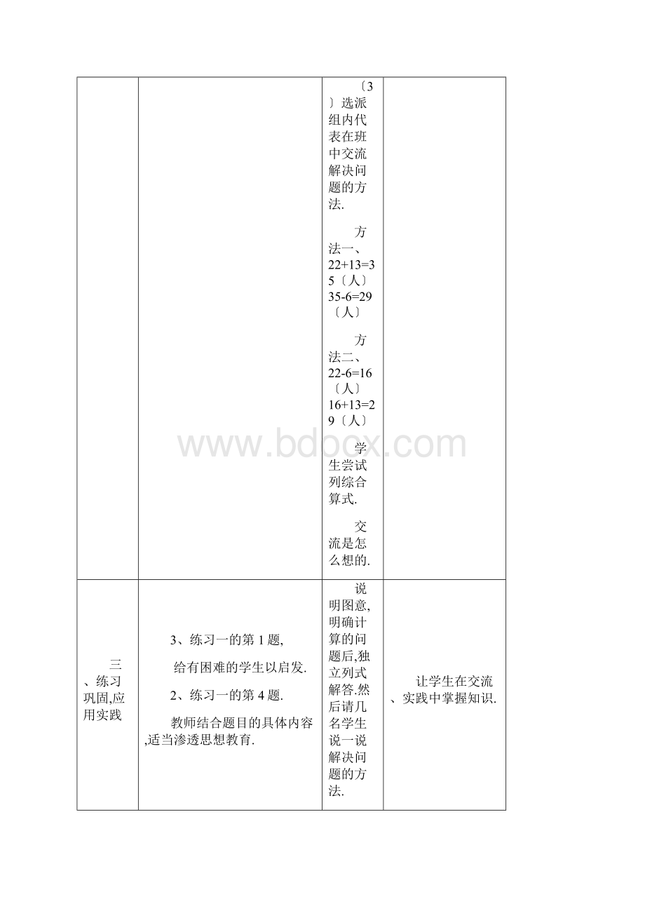 人教版二年级数学下册表格式三维目标教学设计.docx_第3页